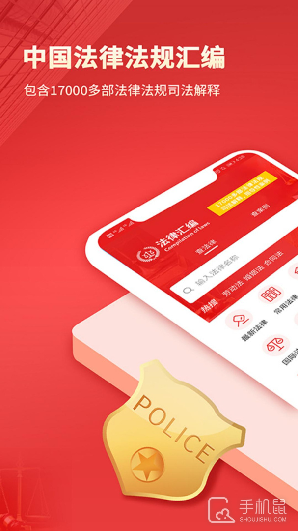 中国法律汇编 v3.6