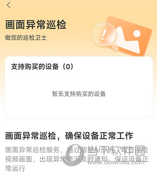 YCC365Plus监控手机版