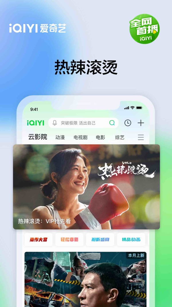爱奇艺app免费下载安装截图