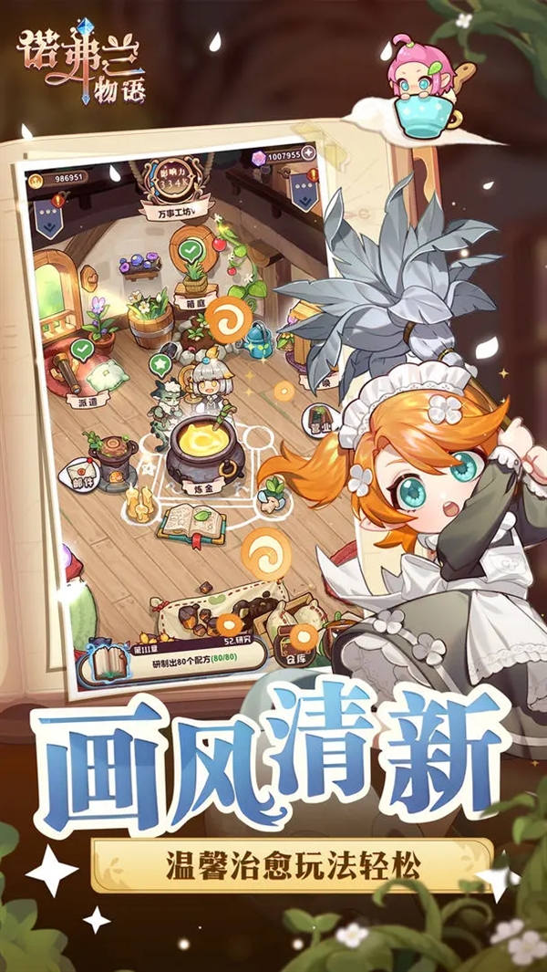 诺弗兰物语下载安装 v1.10.2