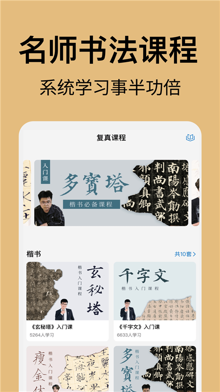 复真书法app宣传图1