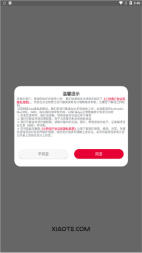 小特钥匙app使用说明2