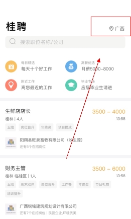 桂聘人才网app使用教程截图1