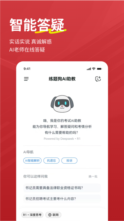 书记员练题狗