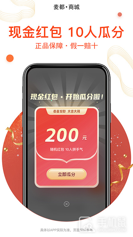 麦都商城 v1.1.16