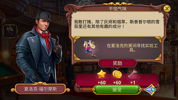 夏洛克隐藏三消探案