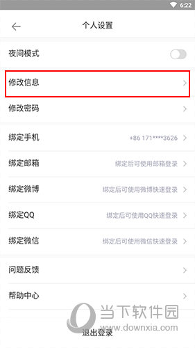 长佩阅读怎么修改个人信息