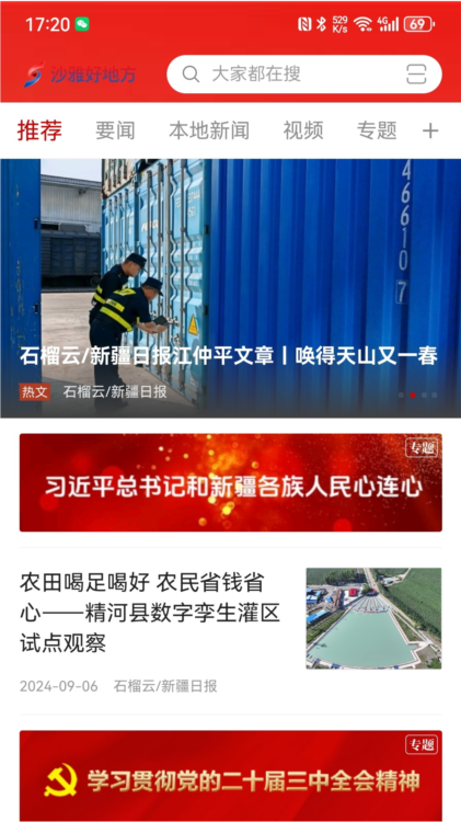 沙雅好地方APP