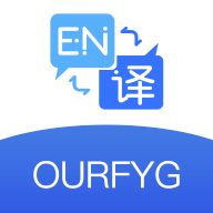 我们的翻译官app安卓版1.2.1 最新版 