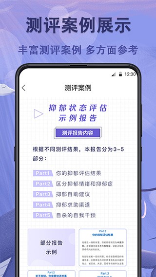 抑郁症测试app官方版下载截图