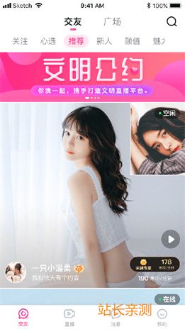 火热直播app免费版截图3