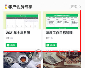 印象笔记怎么做表格