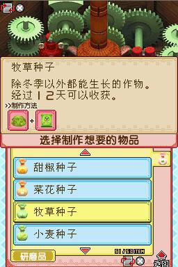 牧场物语风之集市nds版