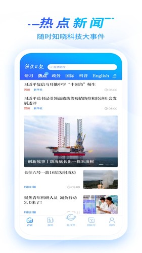 科技日报电子版 v1.1.9