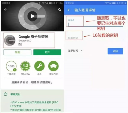 Google 身份验证器13