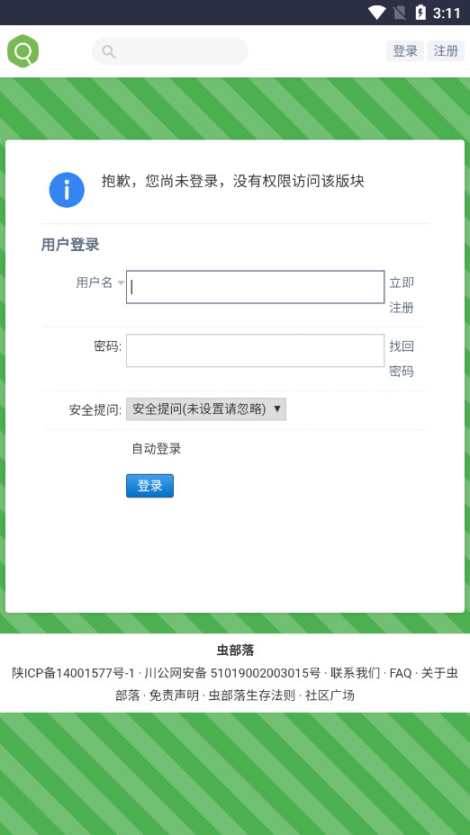 虫部落APP官方版 v2.3.1安卓最新版