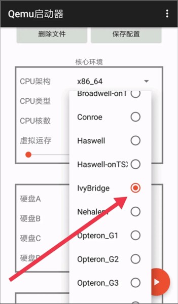 qemu启动器最新版应用介绍7