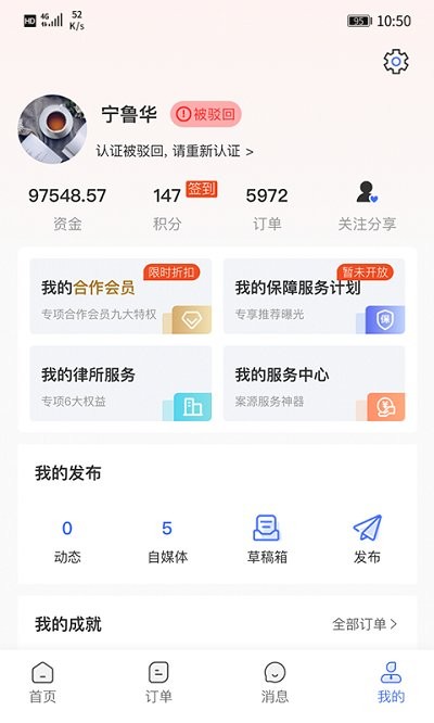 听律律师端app v5.2.2安卓版下载