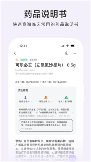 用药助手免费版截图