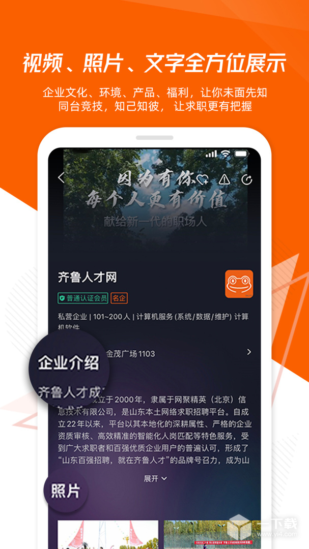 齐鲁人才 v8.2.6最新版