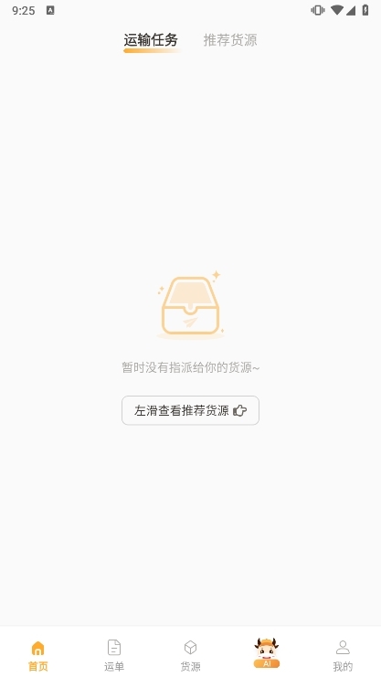 新赤湾司机端APP截图1