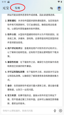 腾讯元宝满血版图片9
