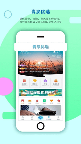 济南公交查询app v8.5.0安卓版下载
