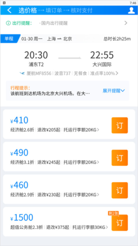 在机场订票方式4