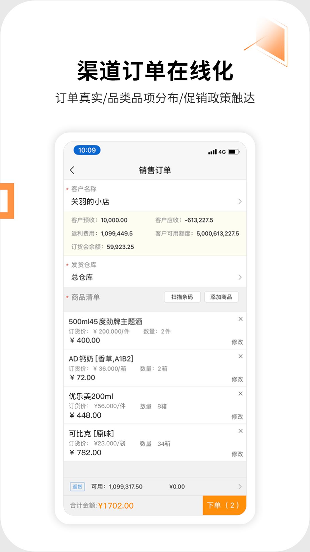 勤策订货app官方版下载截图