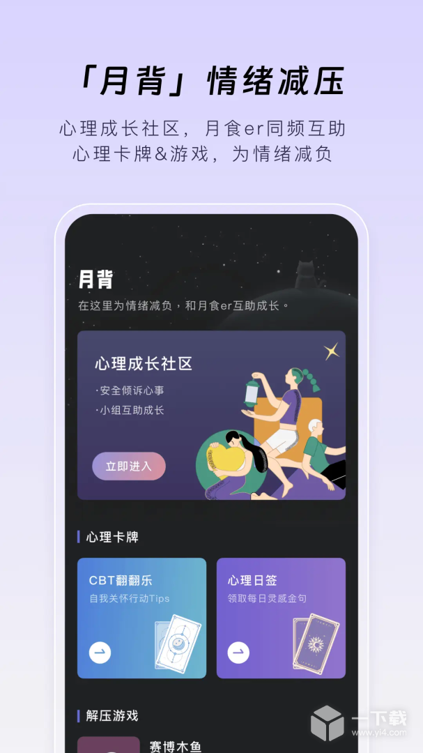 月食 v6.3.5最新版下载