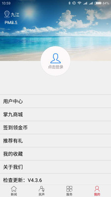 掌中九江app v5.9.11