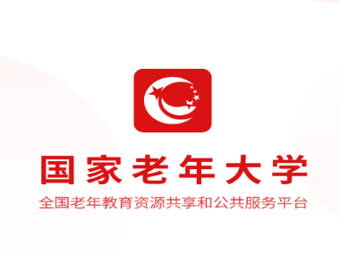 老年大学手机版 1