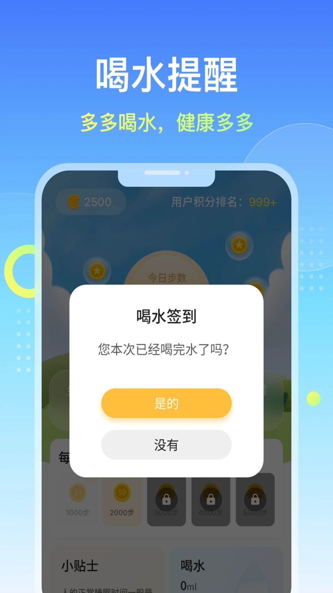 柚子计步精灵app v1.0.0