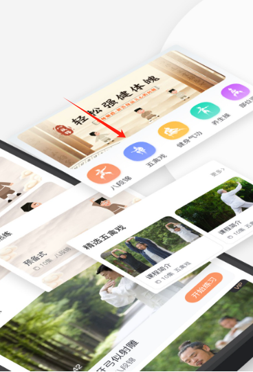 八段锦教学通手机APP