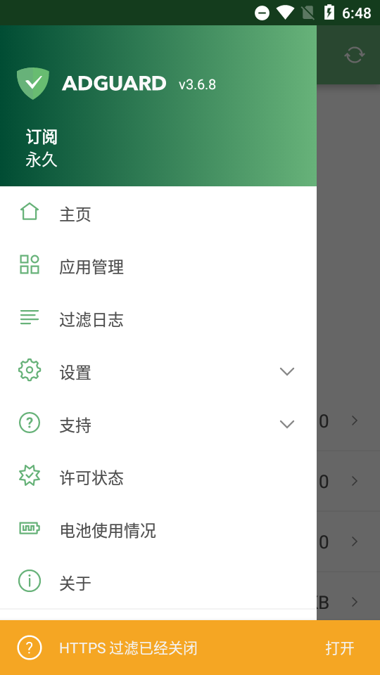 adguard广告拦截器 v4.10.36