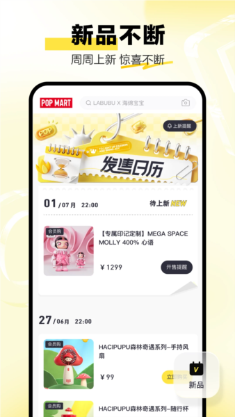 泡泡玛特安卓版 v3.5.0