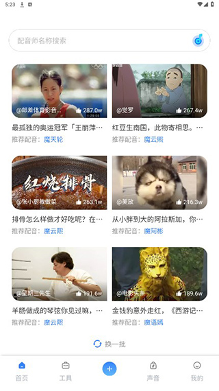 魔音工坊APP8
