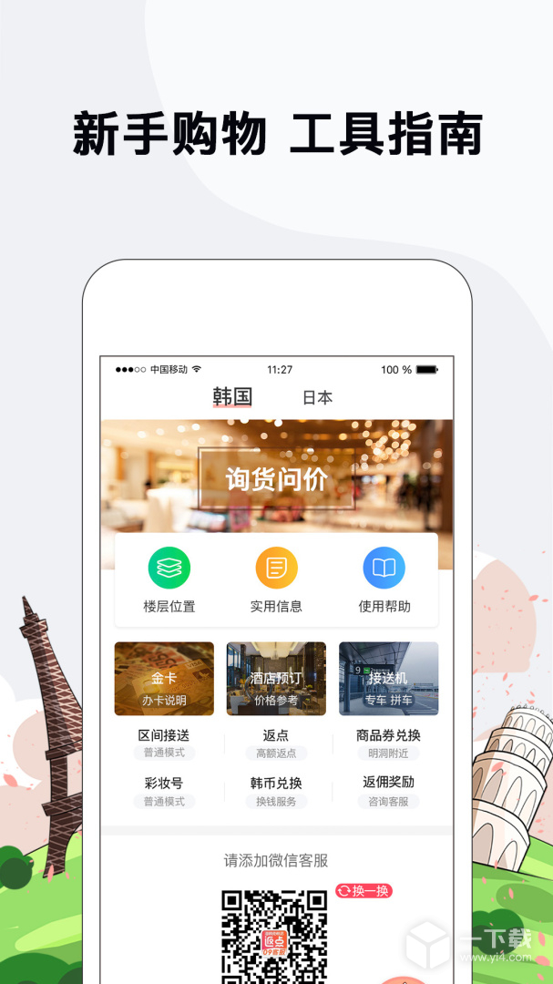 海鸥免税店 v4.3.8最新版下载