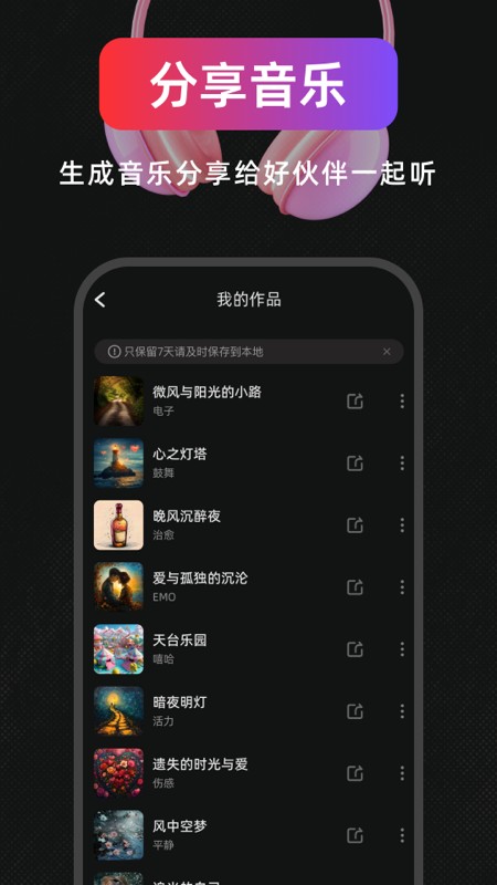 AI作曲写歌app手机版下载截图