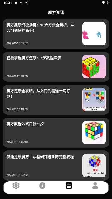 还原魔方APP永久免费版