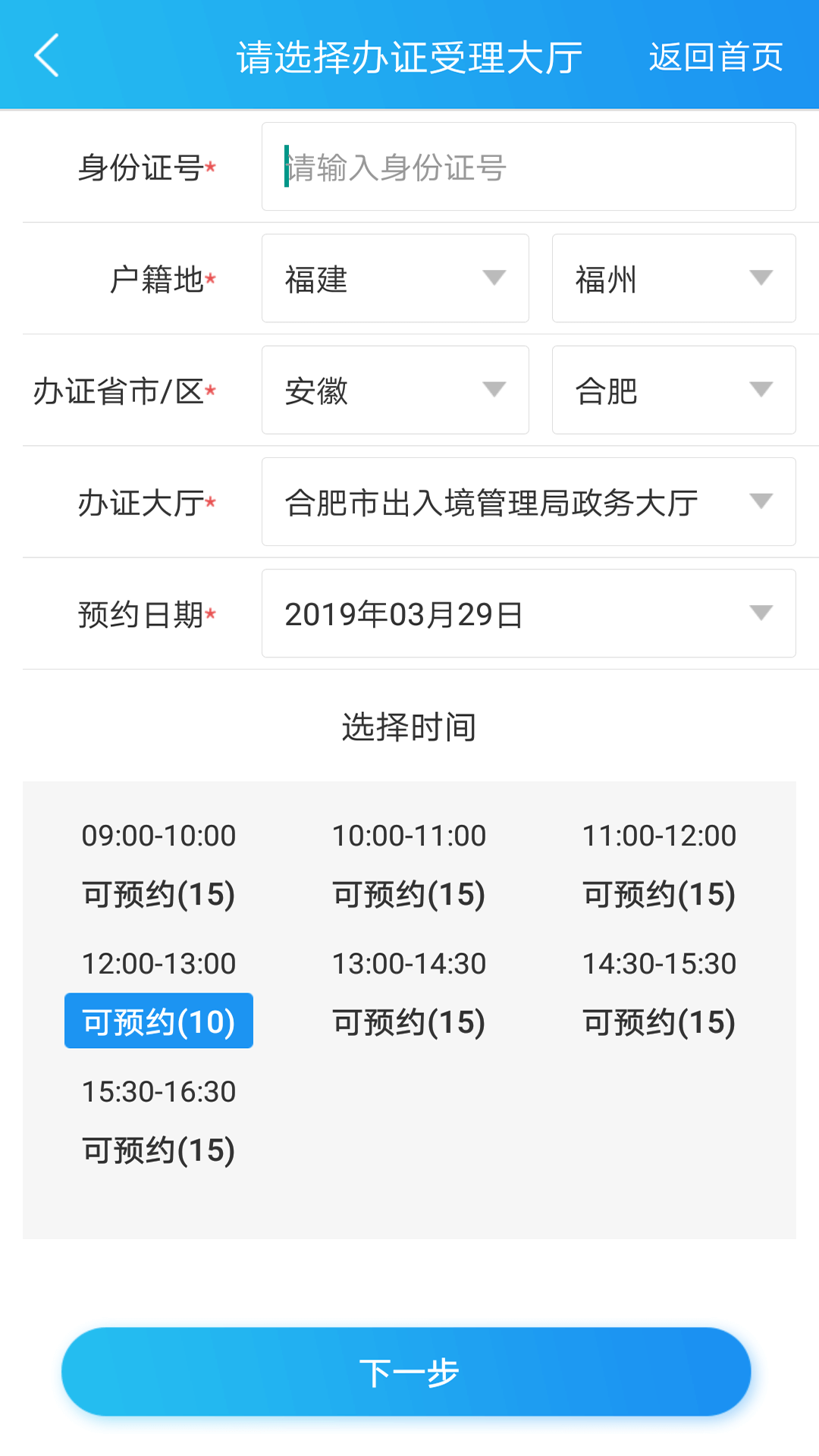 移民局12367 v4.1.9安卓版下载
