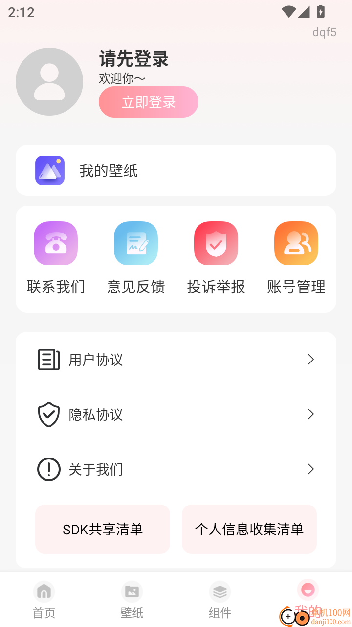 灵动组件盒子手机版