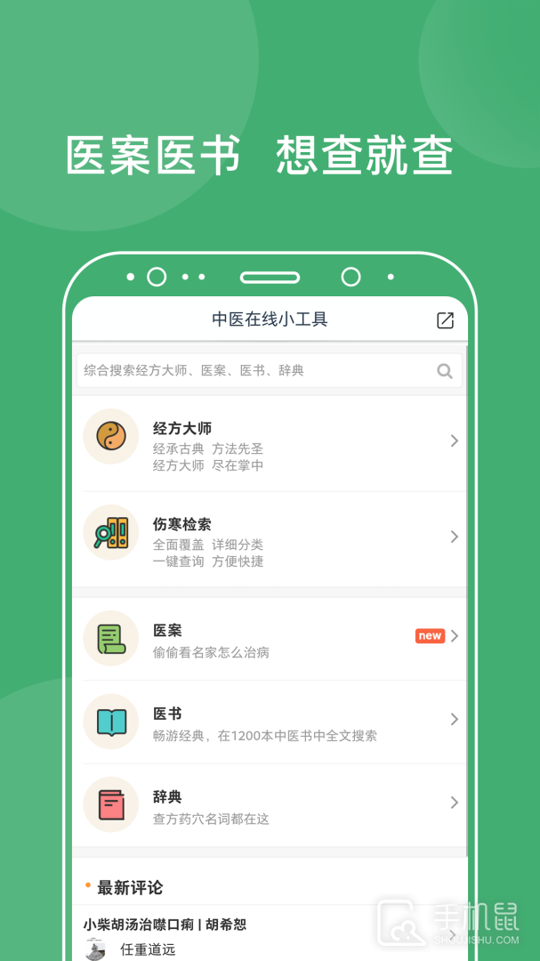 中医在线 v5.2.9