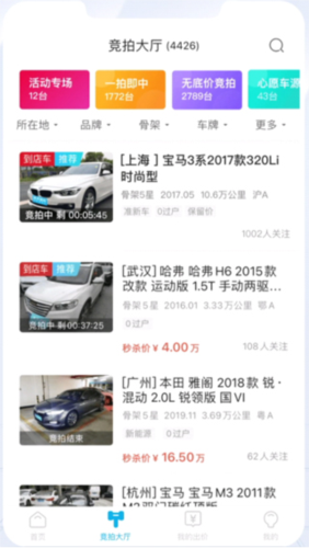 天天拍车经销商app5