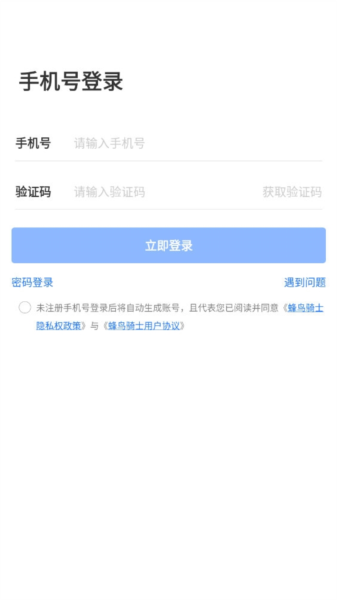 蜂鸟骑士