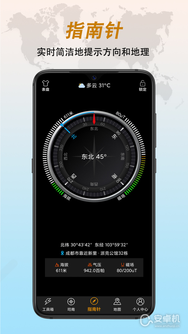 全能指南針截圖1