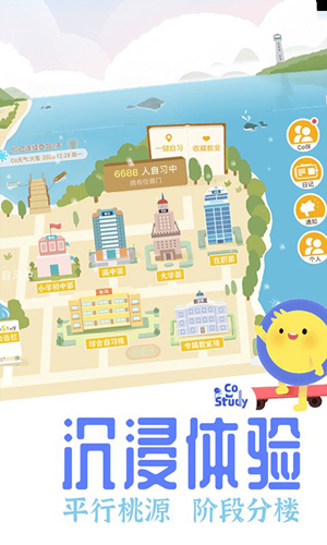 CoStudy2025最新版 v7.0.1