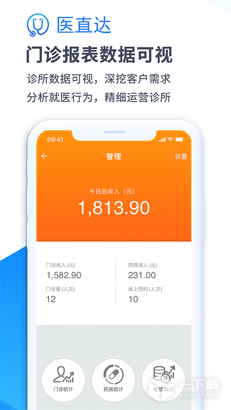 医直达 v4.25.2最新版下载