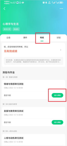 中国大学慕课平台查看成绩图片2