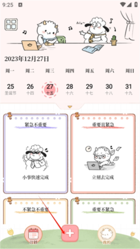 计划提醒清单app清单制作教程
2